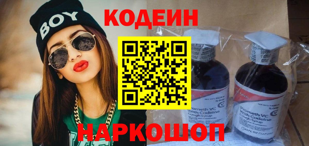 Кодеиновый сироп Lean Purple Drank  Кодеин напиток Lean (лин)  Вход с VPN  Краснознаменск 