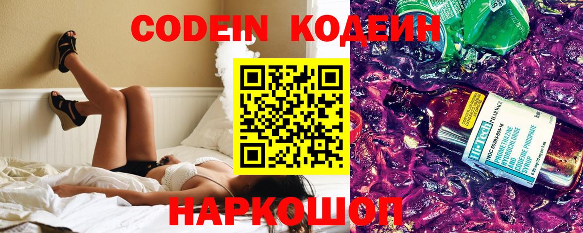 Кодеин напиток Lean (лин) Краснознаменск