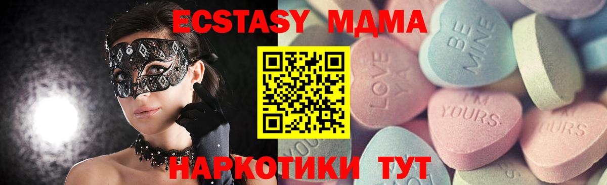 ЭКСТАЗИ 280 MDMA Краснознаменск