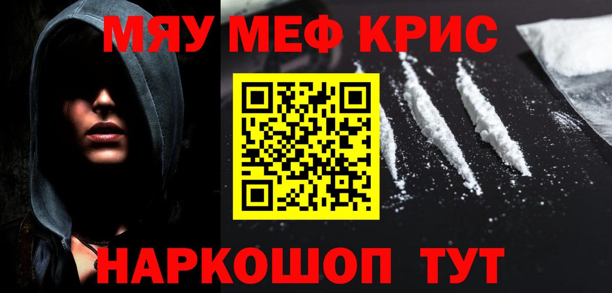 Меф мука Краснознаменск